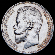 Рубль 1897 (АГ)