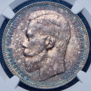 Рубль 1898 (в слабе) (АГ)