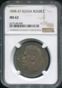 Рубль 1898 (в слабе)