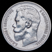 Рубль 1899 (ФЗ)