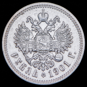 Рубль 1901 (ФЗ)