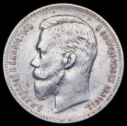 Рубль 1901 (АР)