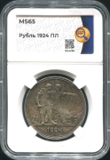 Рубль 1924 (в слабе)