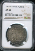 Рубль 1924 (в слабе)
