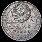 Рубль 1924 (ПЛ)