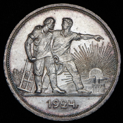 Рубль 1924 (ПЛ)