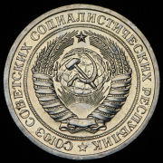 Рубль 1969