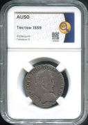 Тестон 1559 (Франция) (в слабе)