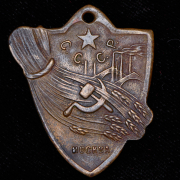 Жетон “В память первой сельскохозяйственной и кустарно-промышленной выставки СССР” 1923