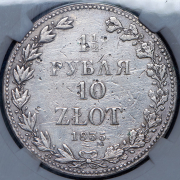 1,5 рубля - 10 злотых 1835 (в слабе) MW