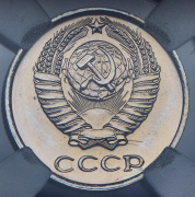 10 копеек 1965 (в слабе)