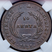 10 лепт 1831 (Греция) (в слабе)