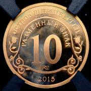 10 разменных знаков "Остров Шпицберген. Эбола" 2015 (в слабе) СПМД