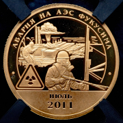 10 разменных знаков "Остров Шпицберген. Фукусима" 2011 (в слабе) СПМД