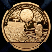 10 разменных знаков "Остров Шпицберген. Климат" ПРОБА 2015 (в слабе) СПМД