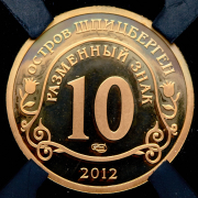 10 разменных знаков "Остров Шпицберген. "Конец света" по календарю майя" 2012 (в слабе) СПМД