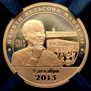 10 разменных знаков "Остров Шпицберген. Нельсон Мандела" 2014 (в слабе) СПМД