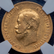 10 рублей 1903 (в слабе) (АР)