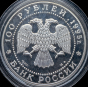 100 рублей 1995 "Бурый медведь" ЛМД