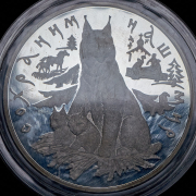 100 рублей 1995 "Рысь"