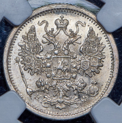 15 копеек 1881 (в слабе) СПБ-НФ