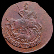 2 копейки 1789 ЕМ