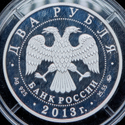 2 рубля 2013 "В.С. Черномырдин, 75-летие со дня рождения" ММД