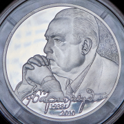 2 рубля 2013 "В С  Черномырдин  75-летие со дня рождения"