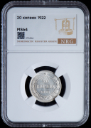 20 копеек 1922 (в слабе)