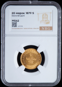 20 марок 1879 (Финляндия) (в слабе)
