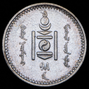 20 мунгу 1925 (Монголия)