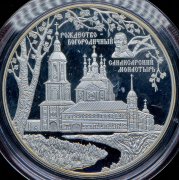 25 рублей 2010 "Санаксарский монастырь, п. Санаксарь, Республика Мордовия" СПМД
