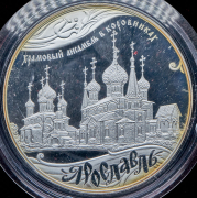 25 рублей 2010 "Ярославль (к 1000-летию со дня основания города)" СПМД