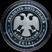 25 рублей 2014 "40-летие начала строительства Байкало-Амурской магистрали" СПМД