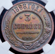 3 копейки 1898 (в слабе) СПБ