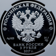 3 рубля 2017 "Три богатыря" (в слабе) СПМД