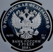 3 рубля 2018 "100-летие Рязанского гвардейского высшего воздушно-десантного (ВДВ)" (в слабе) СПМД