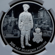3 рубля 2018 "300 лет полиции России" (в слабе) СПМД