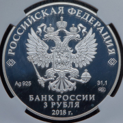 3 рубля 2018 "Ну, погоди!" (в слабе) СПМД