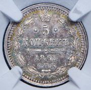 5 копеек 1861 (в слабе) СПБ-ФБ