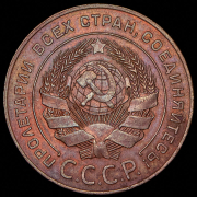 5 копеек 1924