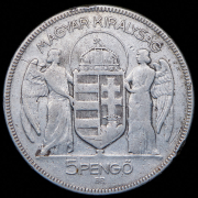 5 пенго 1930 (Венгрия)