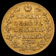 5 рублей 1818 СПБ-МФ