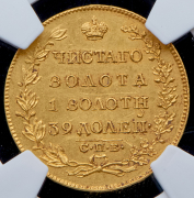 5 рублей 1818 СПБ-МФ