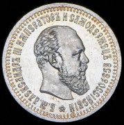 50 копеек 1894 (АГ)