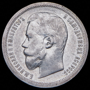 50 копеек 1896 (АГ)