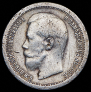 50 копеек 1896 (*)
