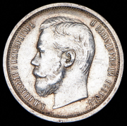 50 копеек 1908 (ЭБ)
