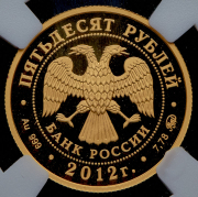 50 рублей 2012 "Дзюдо" (в слабе) ММД