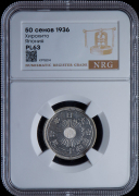 50 сен 1936 (Япония) (в слабе)